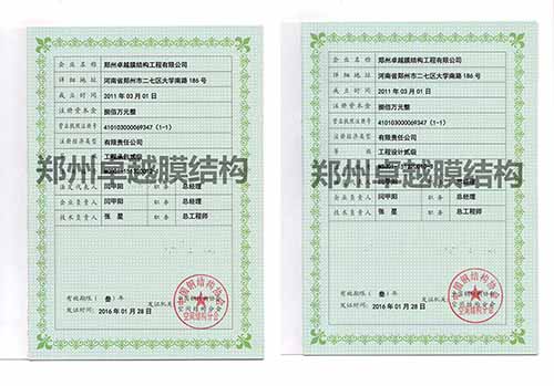 膜結(jié)構(gòu)行業(yè)資質(zhì)：左為工程承包資質(zhì)，右為工程設(shè)計資質(zhì)
