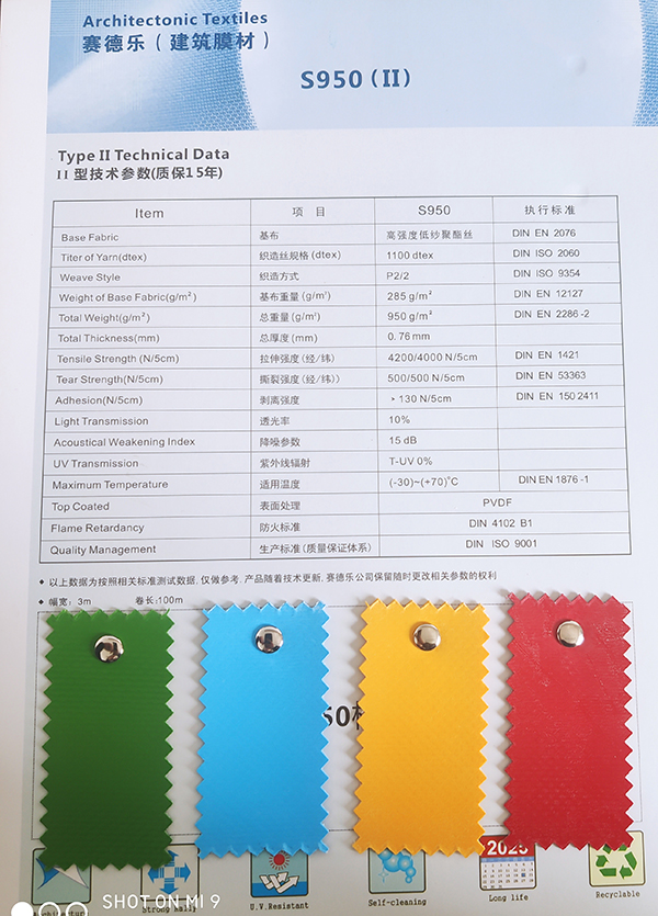 德國賽德樂S950膜材