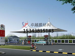 平頂山膜結(jié)構加油站罩棚【膜結(jié)構設計】