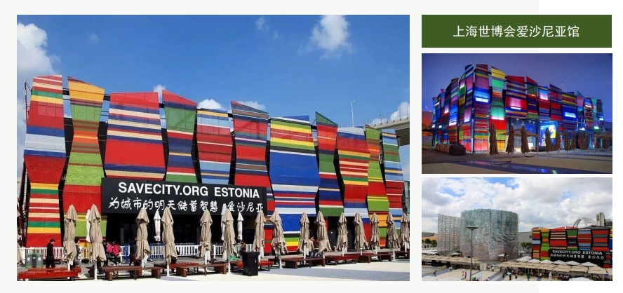 上海世博會愛沙尼亞館